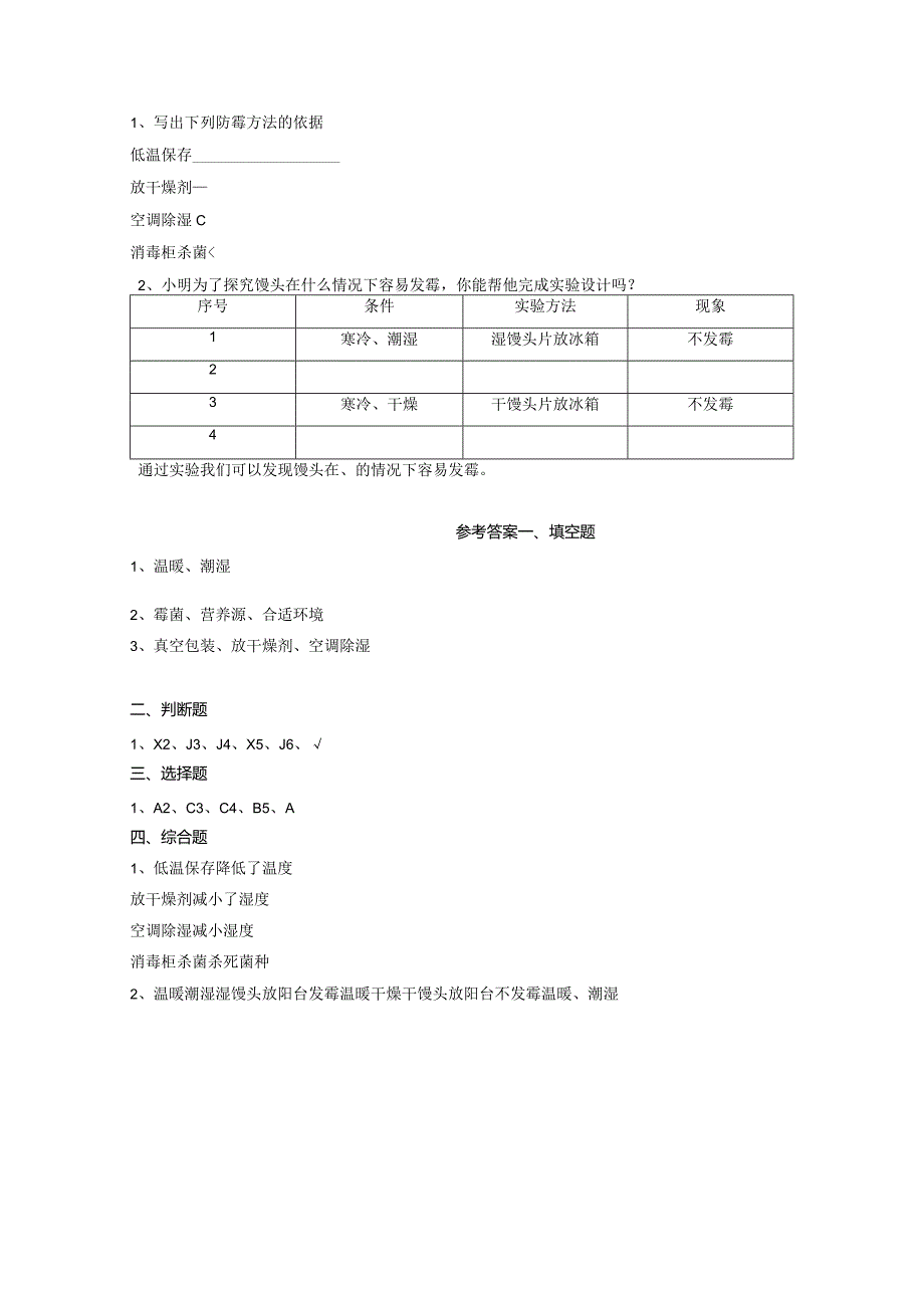 1-3发霉与防霉（练习）五年级科学下册（苏教版）.docx_第2页