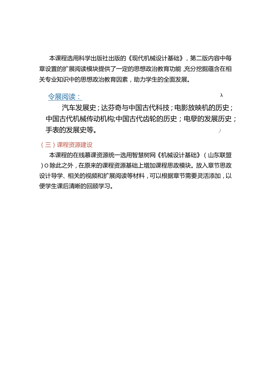 【课程思政案例】《机械设计基础》.docx_第2页