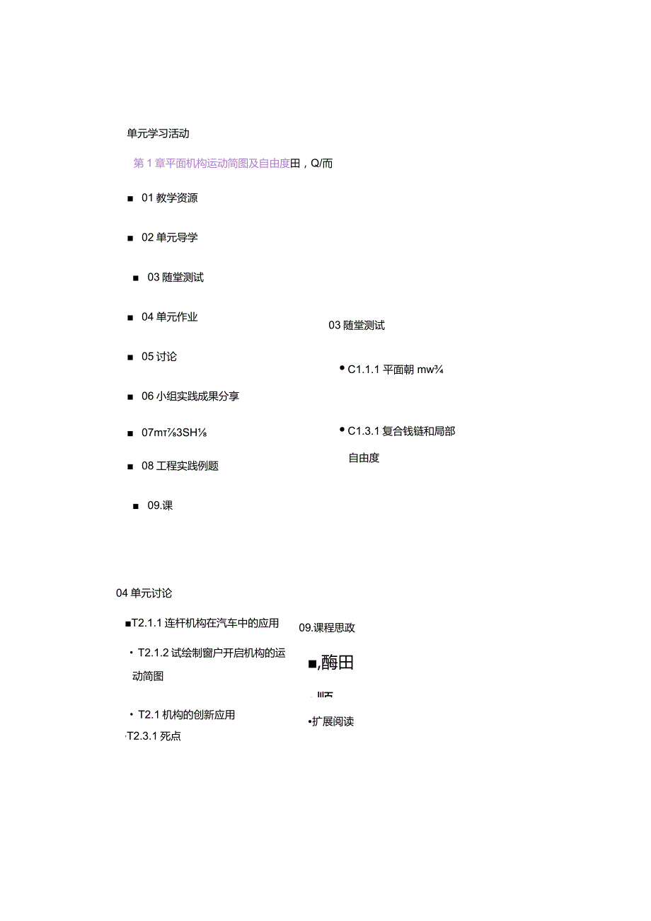 【课程思政案例】《机械设计基础》.docx_第3页