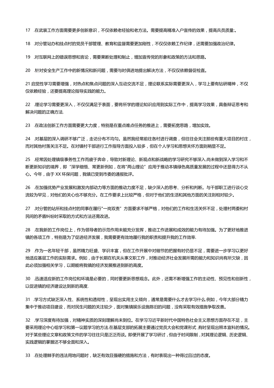 【相互批评来了】2023年主题教育民主生活会、组织生活会相互批评意见实例集锦（100条）.docx_第2页