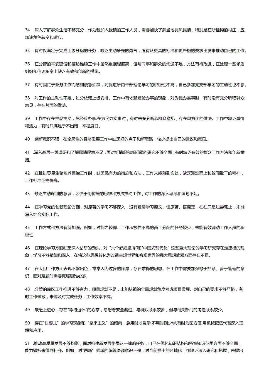 【相互批评来了】2023年主题教育民主生活会、组织生活会相互批评意见实例集锦（100条）.docx_第3页