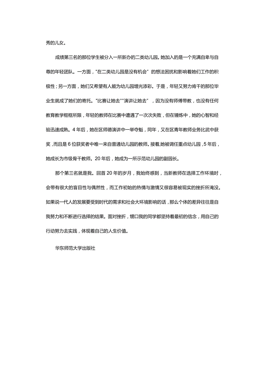 3名幼师生20年成长扫描.docx_第2页