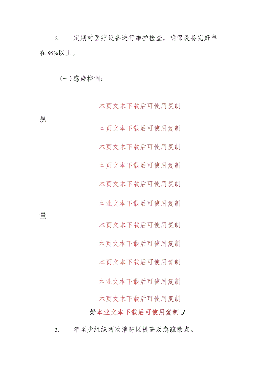 2024医院安全生产风险管控实施方案（细化版）.docx_第3页