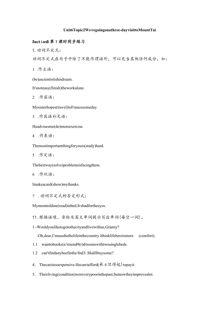 仁爱科普版八年级下册Unit6Topic1We'regoingonathree-dayvisittoMountTai.SectionB课时同步练习.docx_第1页