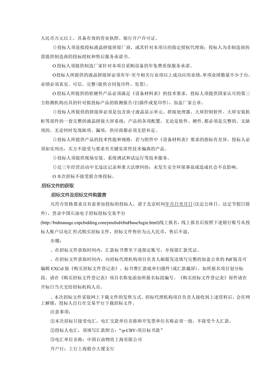 中控室大屏幕改造项目仪表配件买卖合同项目招投标书范本.docx_第2页