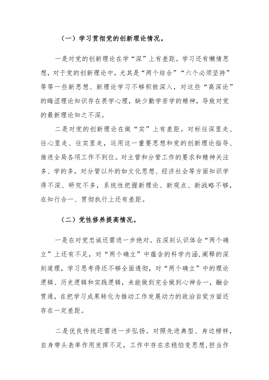 2024年四个检视“学习贯彻党的创新理论、党性修养提高、联系服务群众、党员发挥先锋模范作用”对照查摆整改材料.docx_第2页