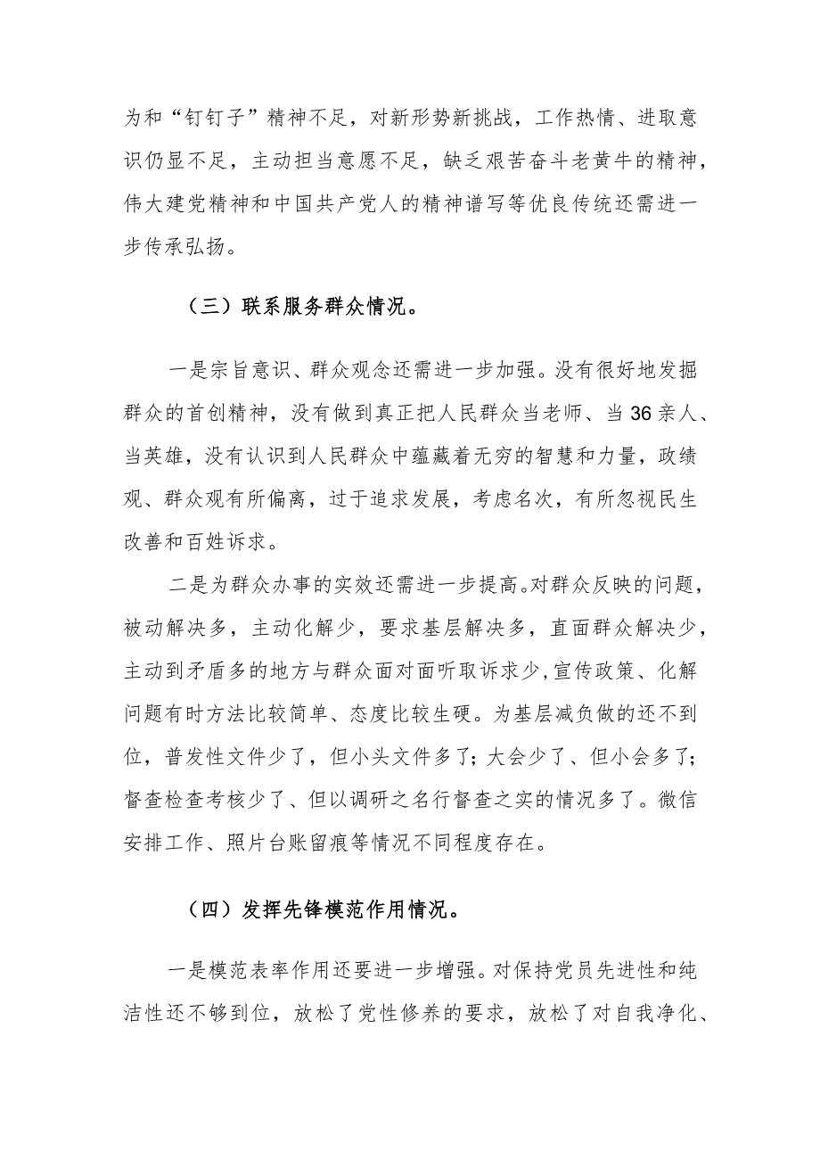 2024年四个检视“学习贯彻党的创新理论、党性修养提高、联系服务群众、党员发挥先锋模范作用”对照查摆整改材料.docx_第3页