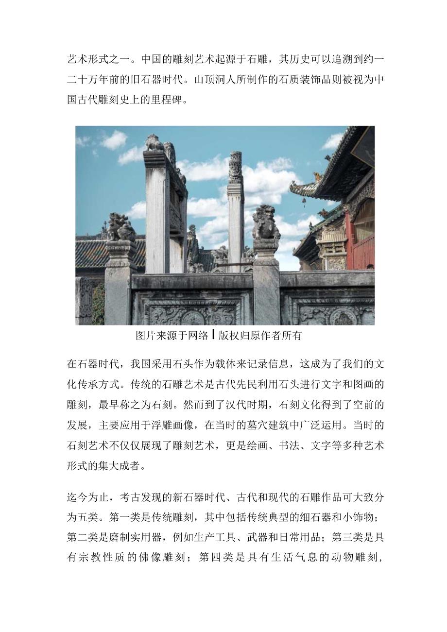 中国传统建筑中的雕刻艺术.docx_第2页