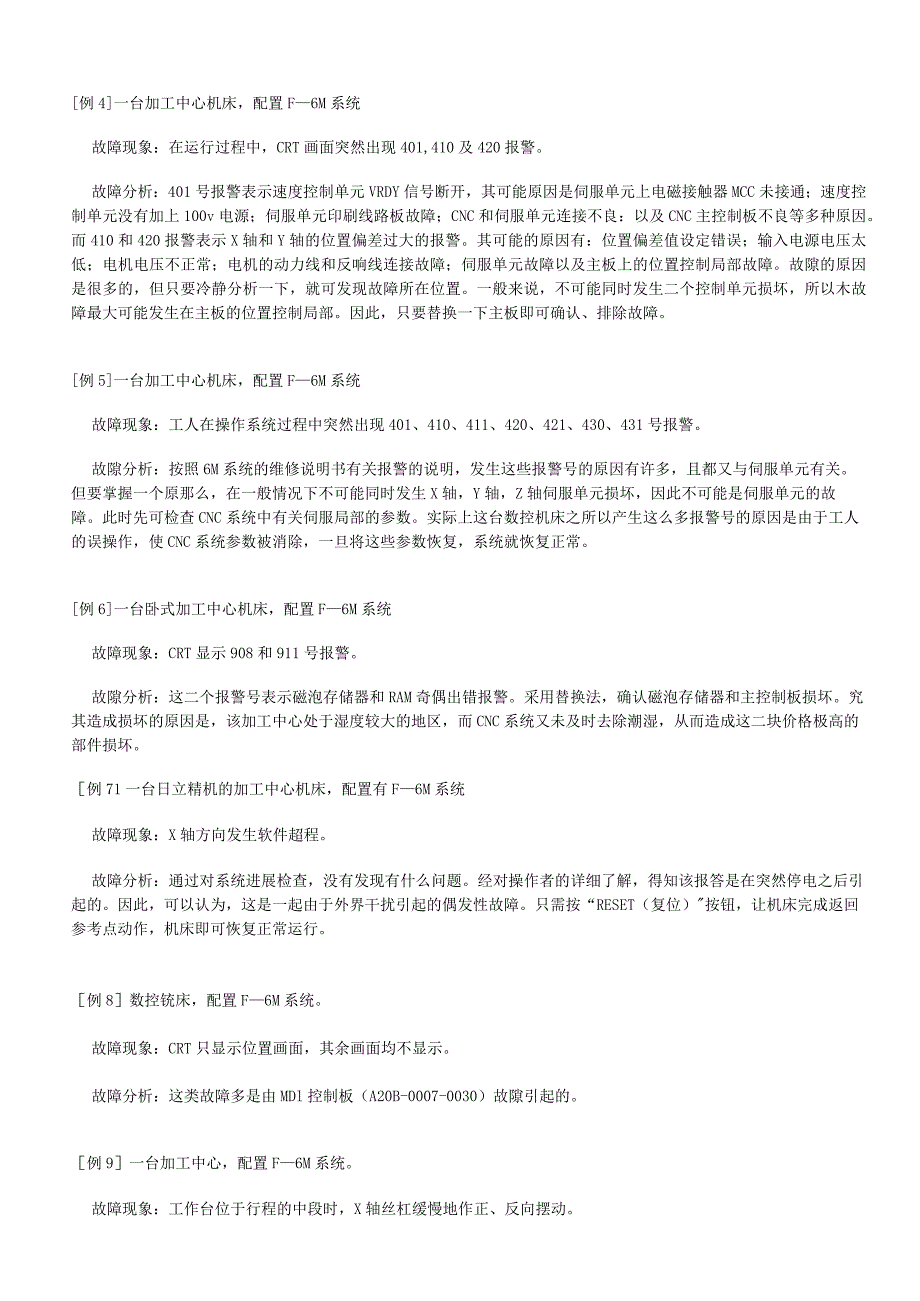 《典型数控装置的维修技术》系列专题讲.docx_第2页