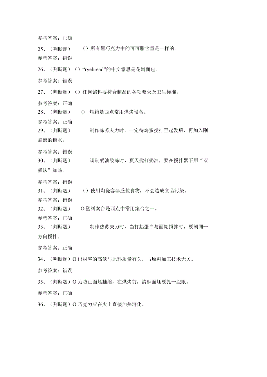 2024年高级西式面点师技能知识模拟试题（100题）含答案.docx_第3页