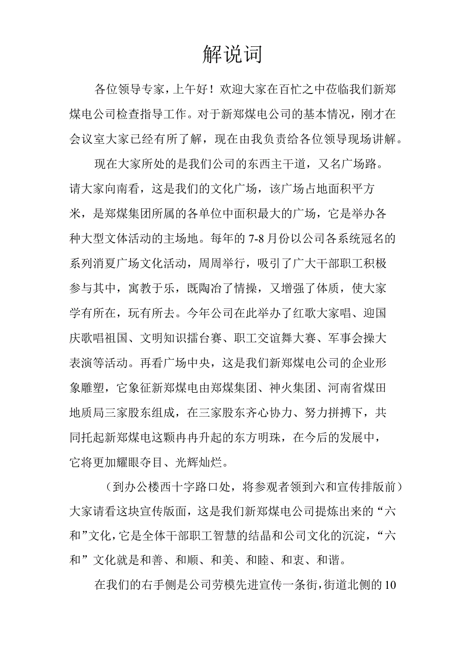 企业文化解说词1.docx_第1页