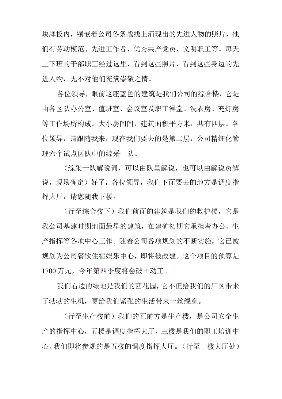 企业文化解说词1.docx_第2页