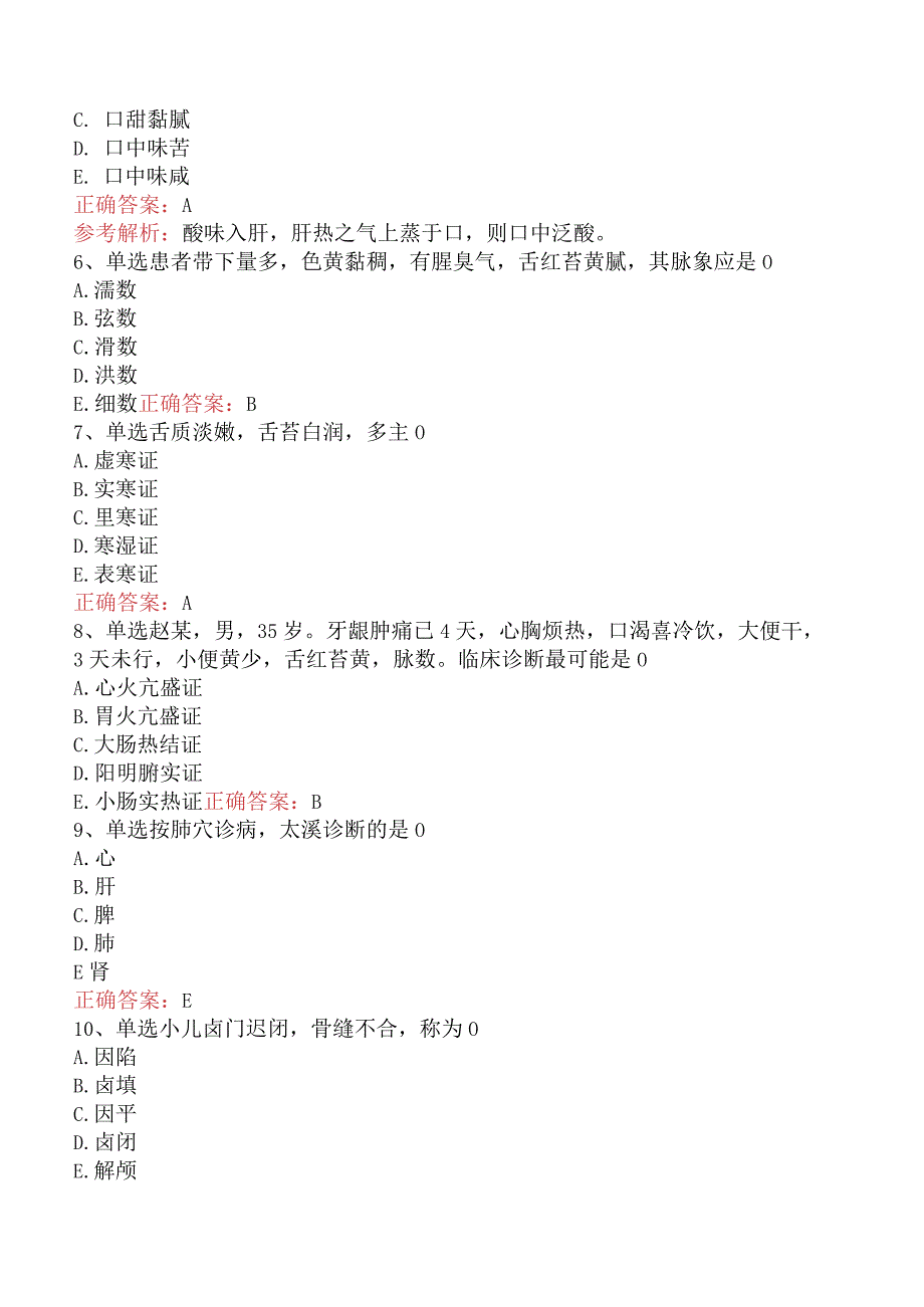 中医妇科(医学高级)：中医诊断学（最新版）.docx_第2页