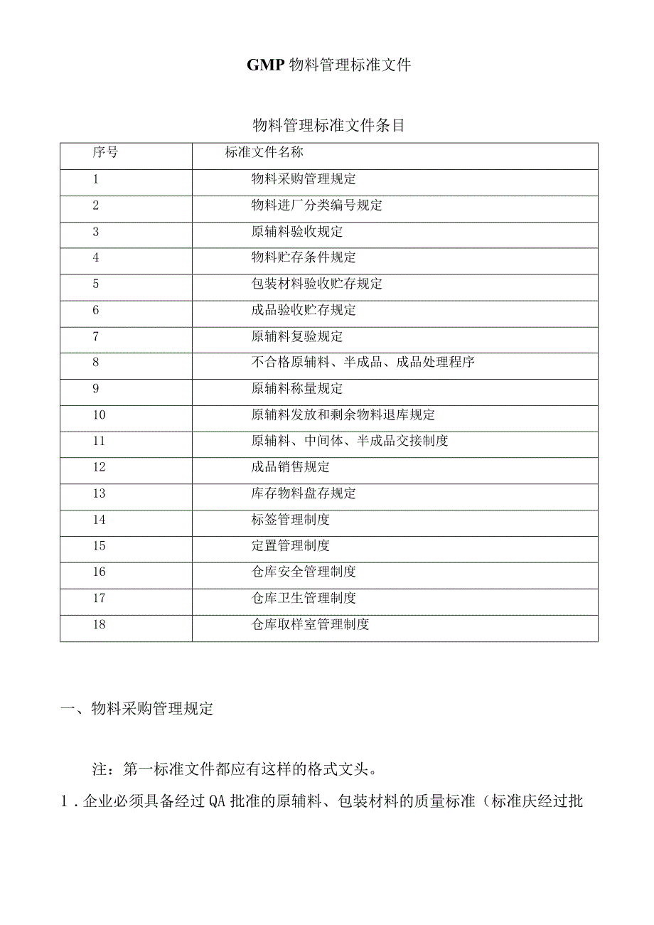 GMP物料管理标准文件.docx_第2页