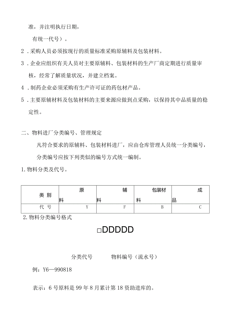 GMP物料管理标准文件.docx_第3页