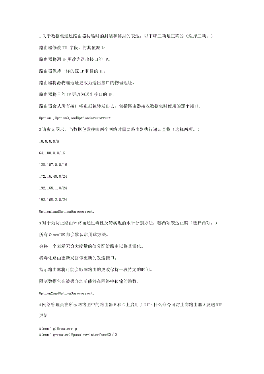 CCNA第二学期期末考试.docx_第1页