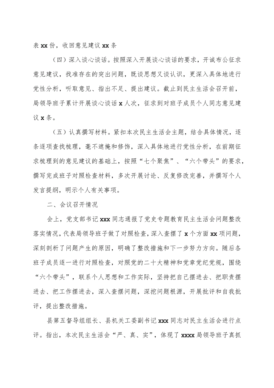 2023年专题民主生活会召开情况报告.docx_第2页