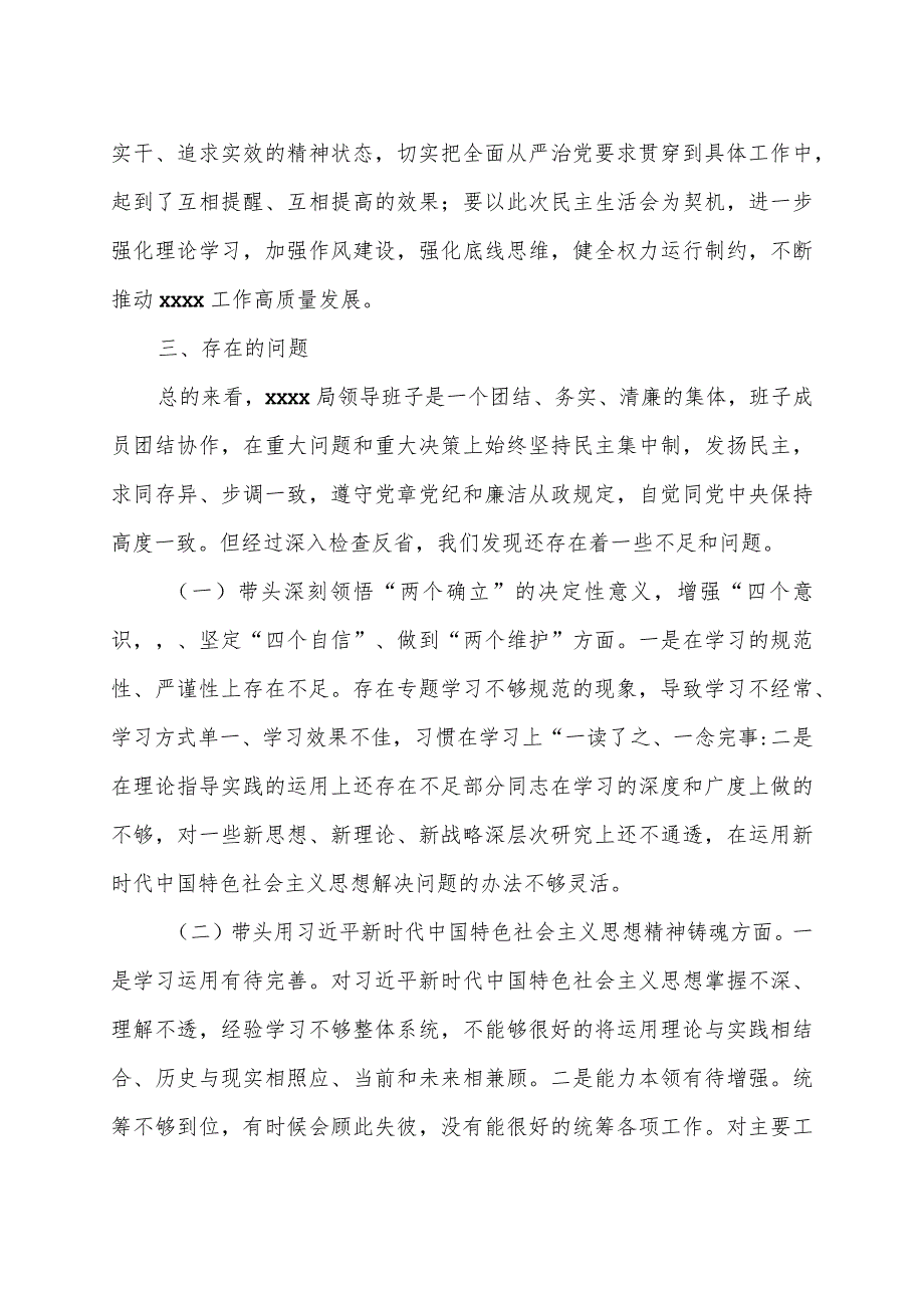 2023年专题民主生活会召开情况报告.docx_第3页