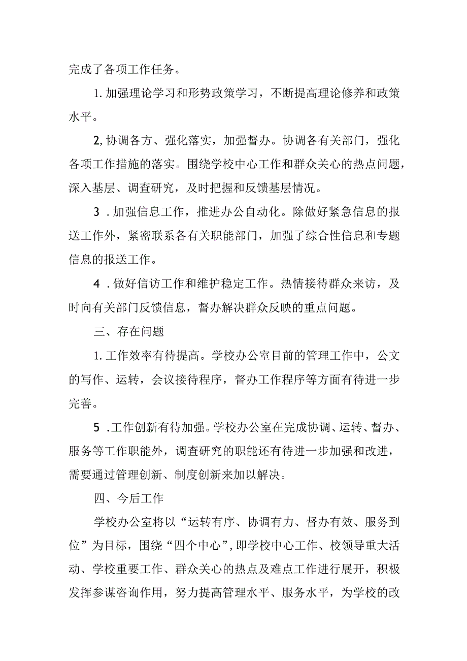 2023年小学办公室主任工作总结.docx_第2页