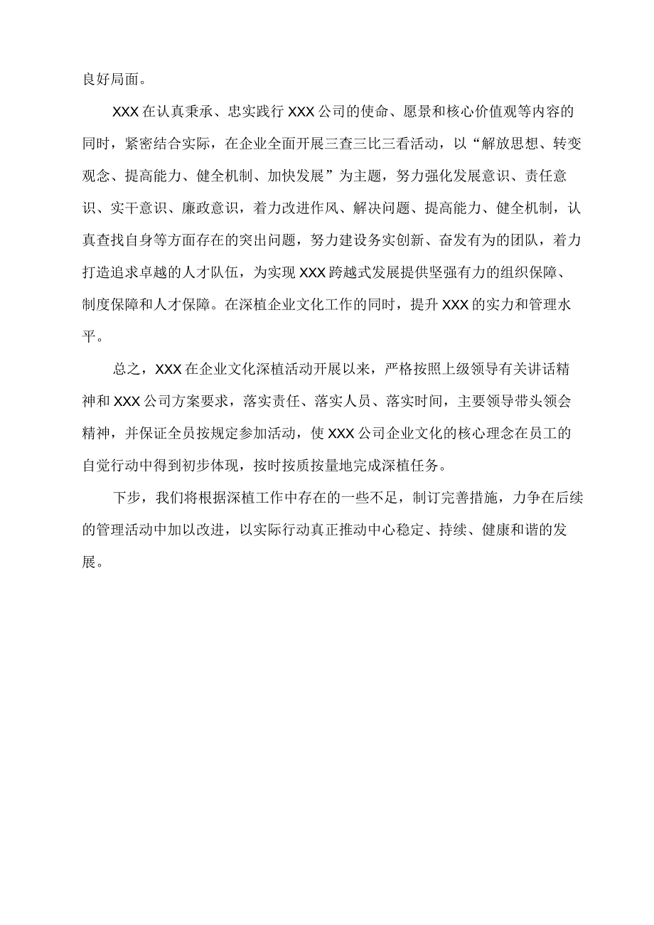 企业文化深植工作总结.docx_第3页