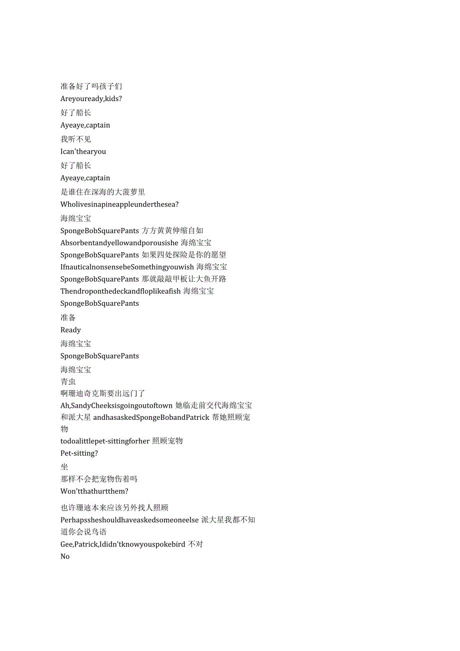 SpongeBobSquarePants《海绵宝宝（1999）》第二季第五集完整中英文对照剧本.docx_第1页
