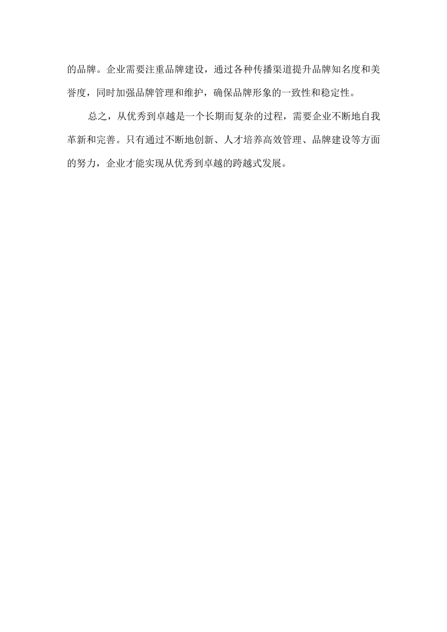 从优秀到卓越导读.docx_第2页