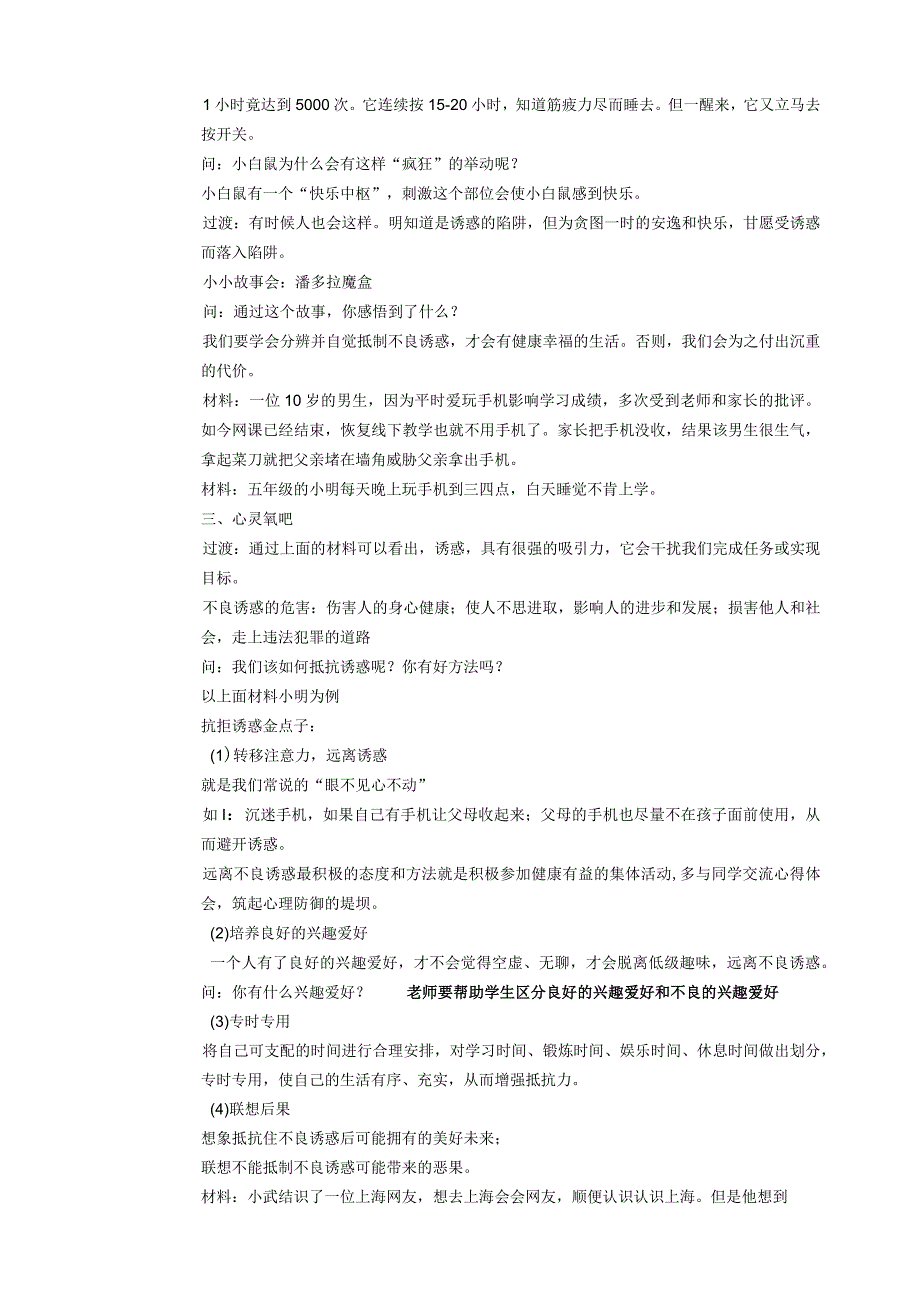 【川教版】《生命生态安全》五上第14课《抗诱惑有毅力》教案.docx_第2页