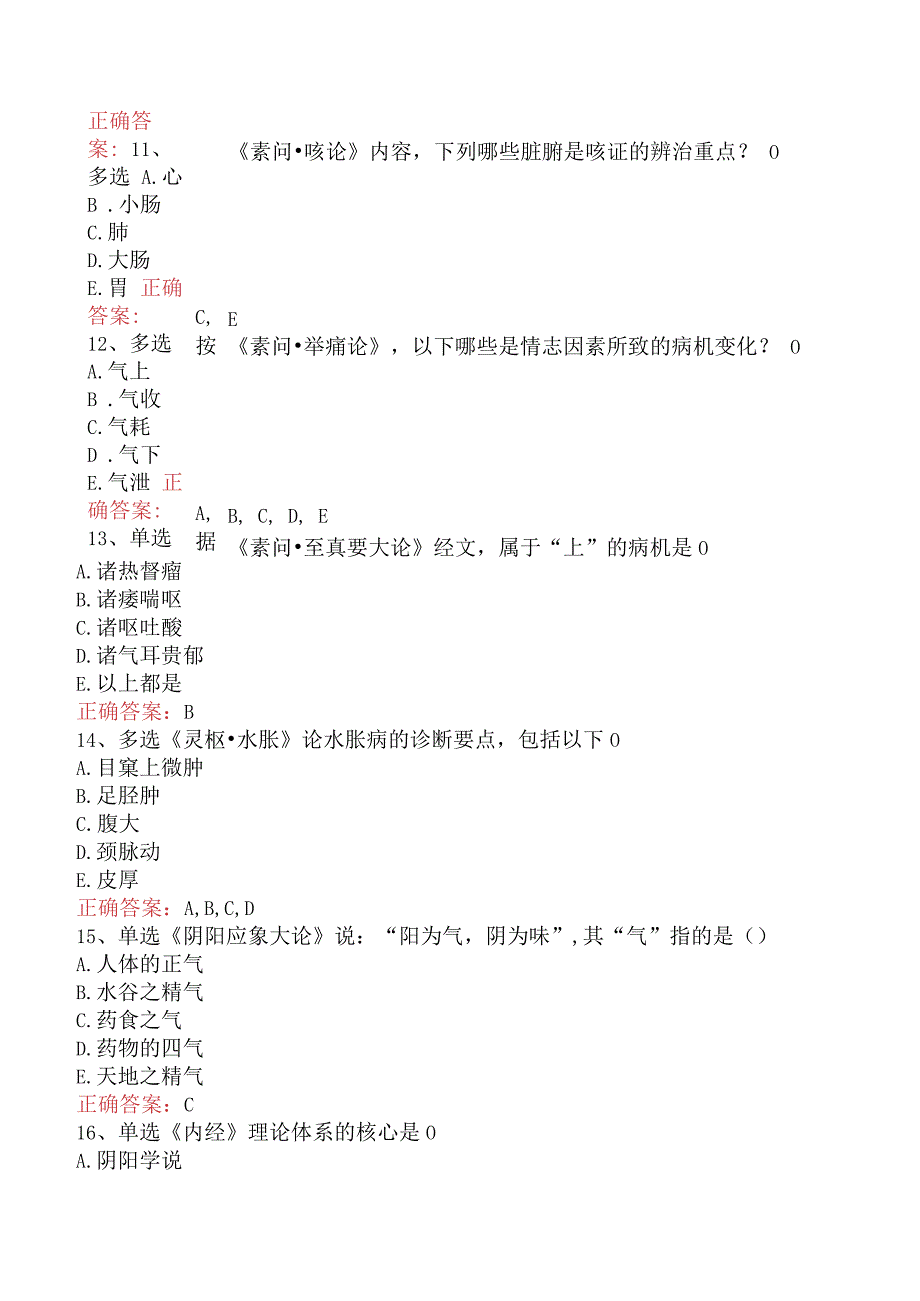 中医耳鼻喉科(医学高级)：内经试题预测（题库版）.docx_第3页