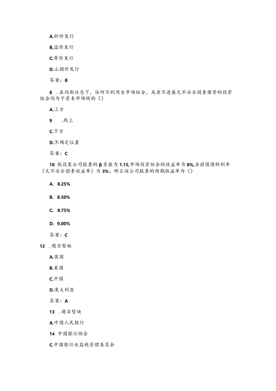 2018年中级经济专业人员金融专业考试部分真题和答案.docx_第2页