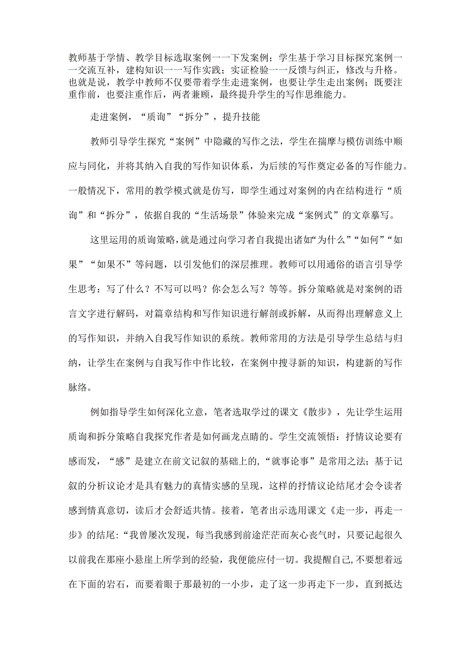 “案例”写作教学法的实践探索.docx_第3页