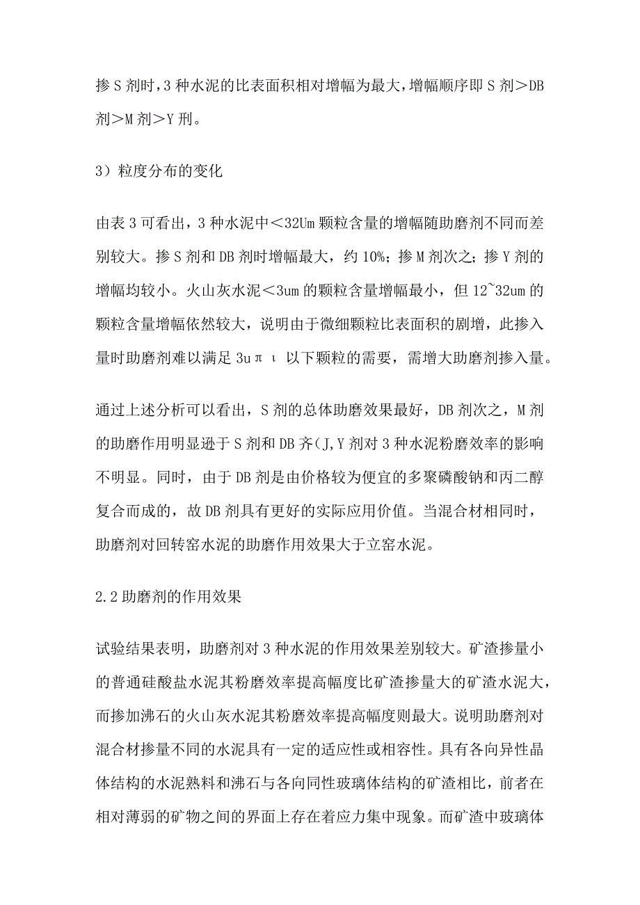 不同助磨剂对水泥粉磨效率的影响.docx_第3页