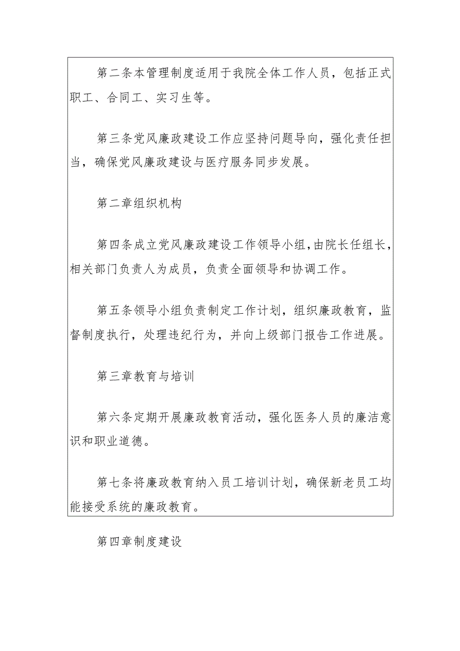 2024医院卫生院廉政和反腐败管理制度.docx_第2页