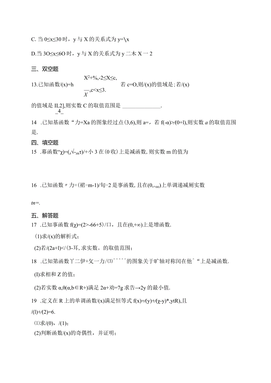 人教A版（2019）必修一第三章函数概念与性质章节测试题(含答案).docx_第3页