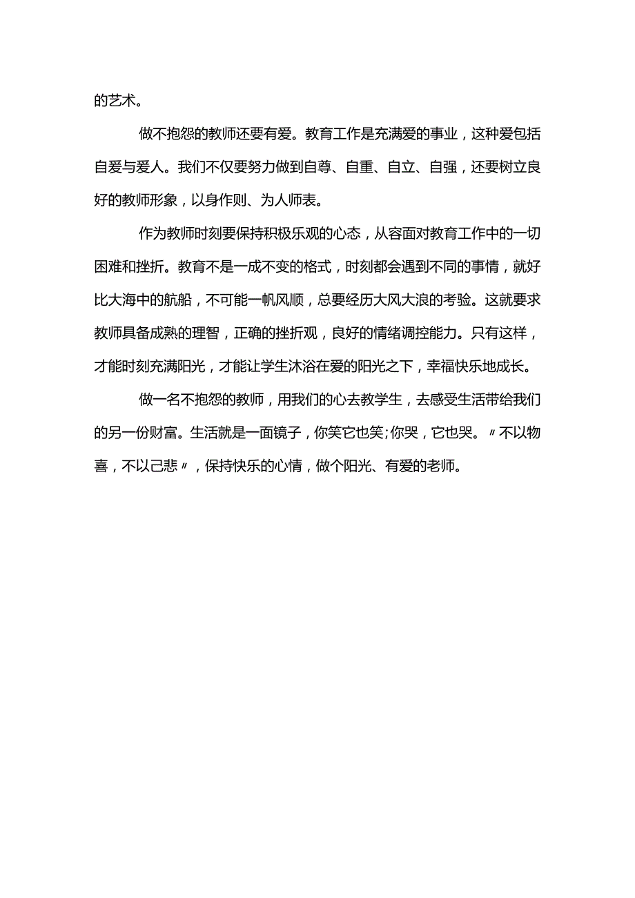 《做不抱怨的老师》读后感.docx_第2页