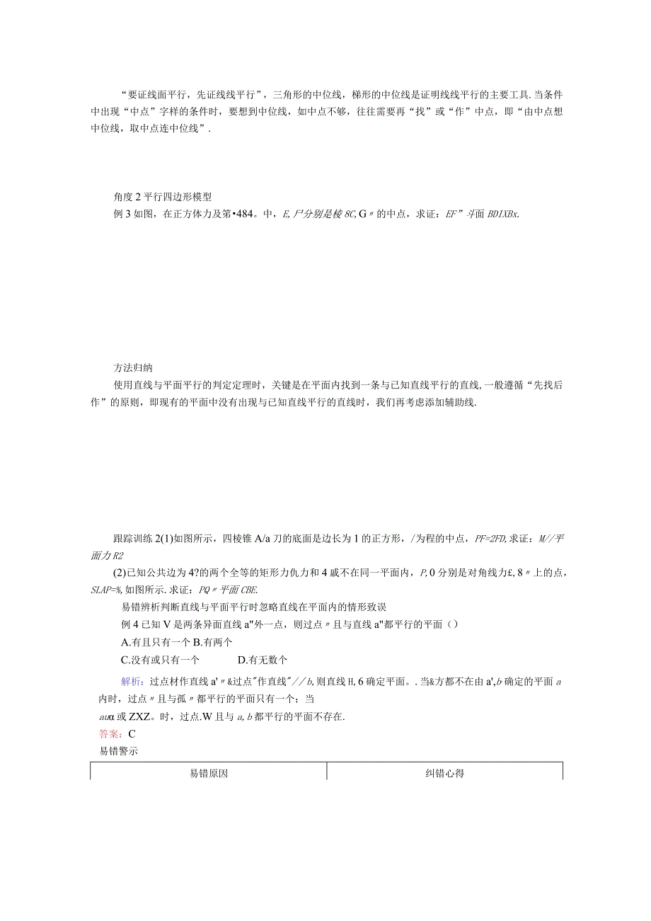 2023-2024学年湘教版必修第二册4-3-2空间中直线与平面的位置关系第1课时直线与平面平行的判定学案.docx_第3页