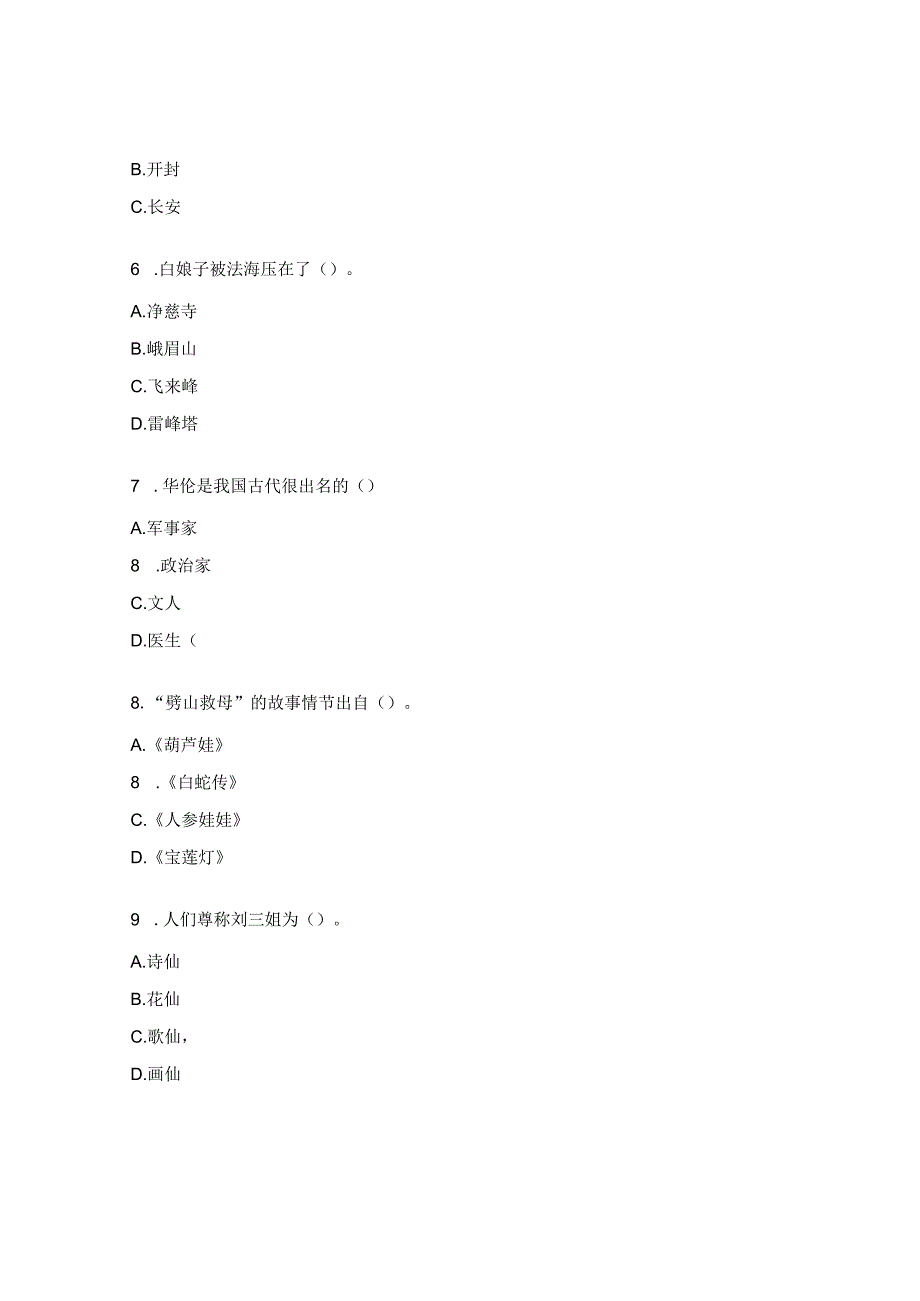 五年级上册快乐读书吧阅读测评试题.docx_第2页