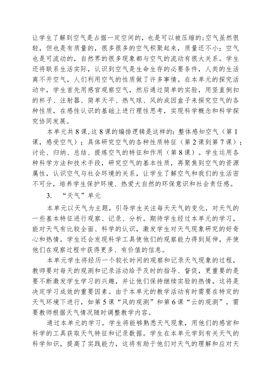 2023年三年级上册科学教学工作计划.docx_第3页