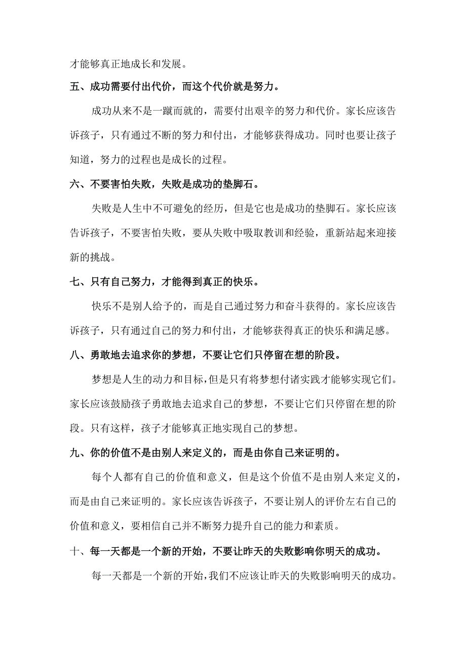 10句话唤醒沉睡不努力的孩子.docx_第2页