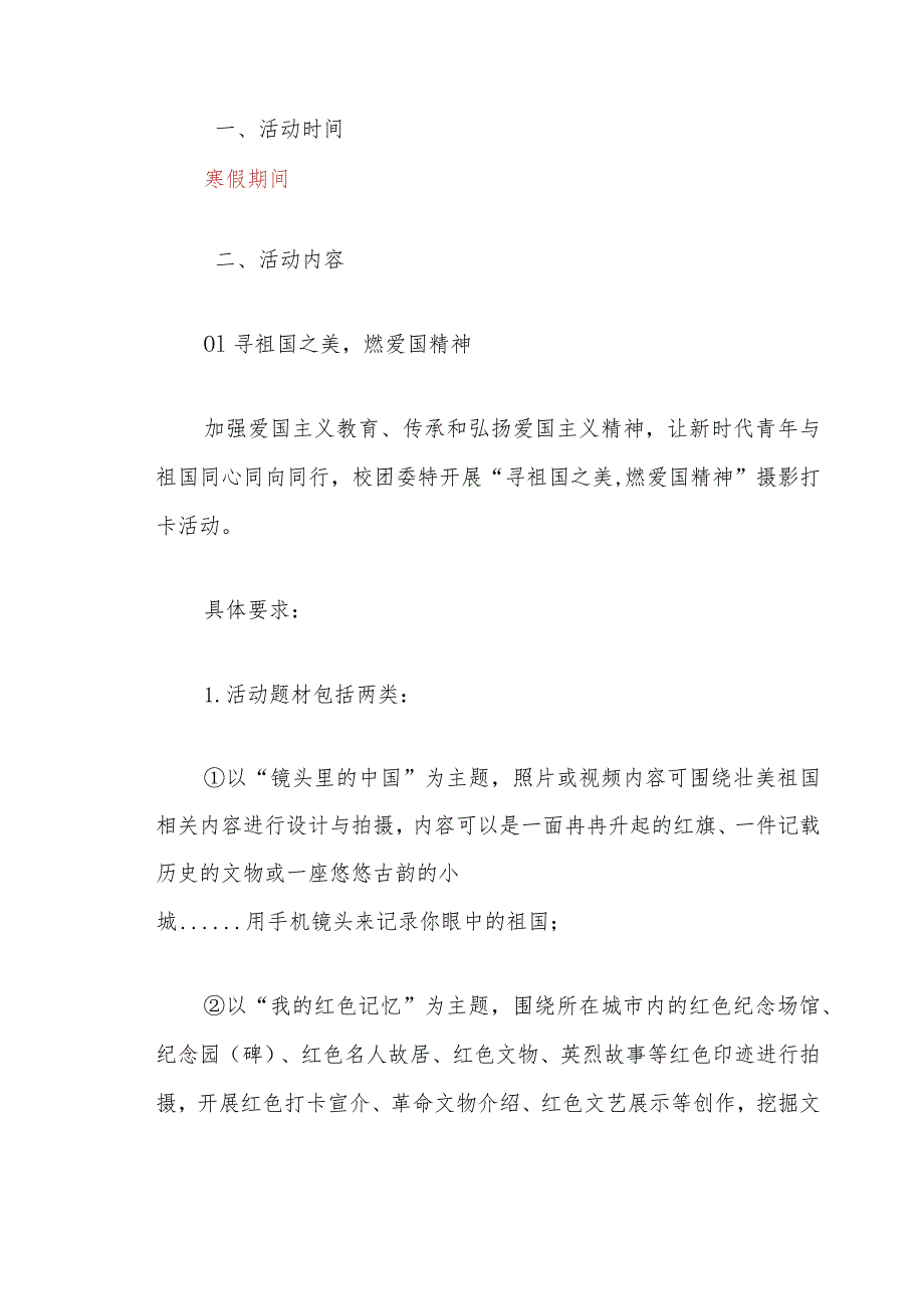 2024中专学校寒假实践活动方案（最新版）.docx_第2页