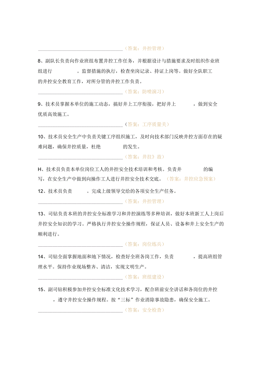 井控培训试题及答案.docx_第2页