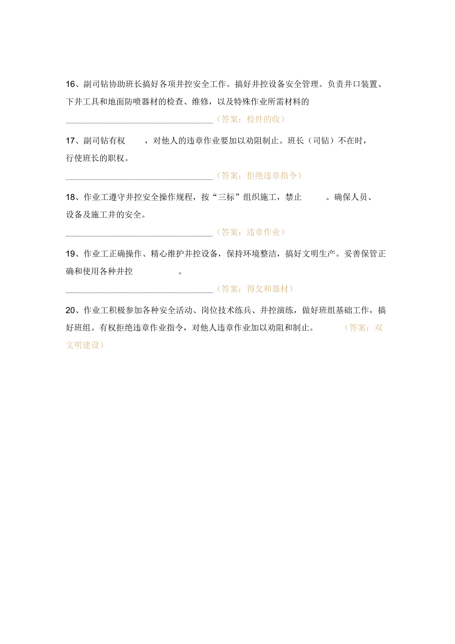 井控培训试题及答案.docx_第3页