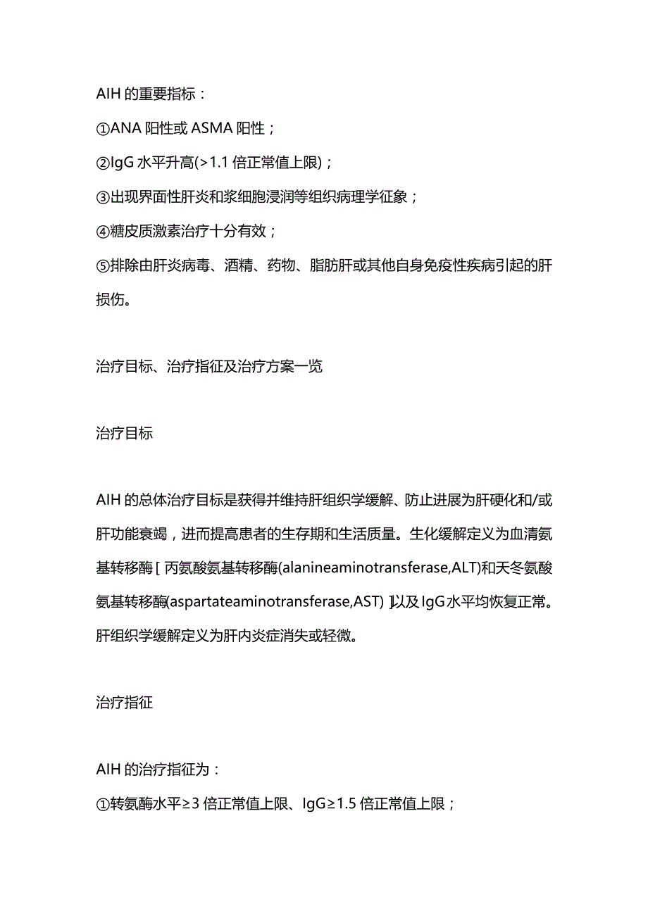 2024自身免疫性肝炎的诊治要点.docx_第3页