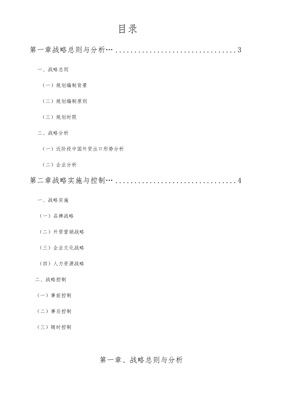 企业五年战略规划.docx_第2页