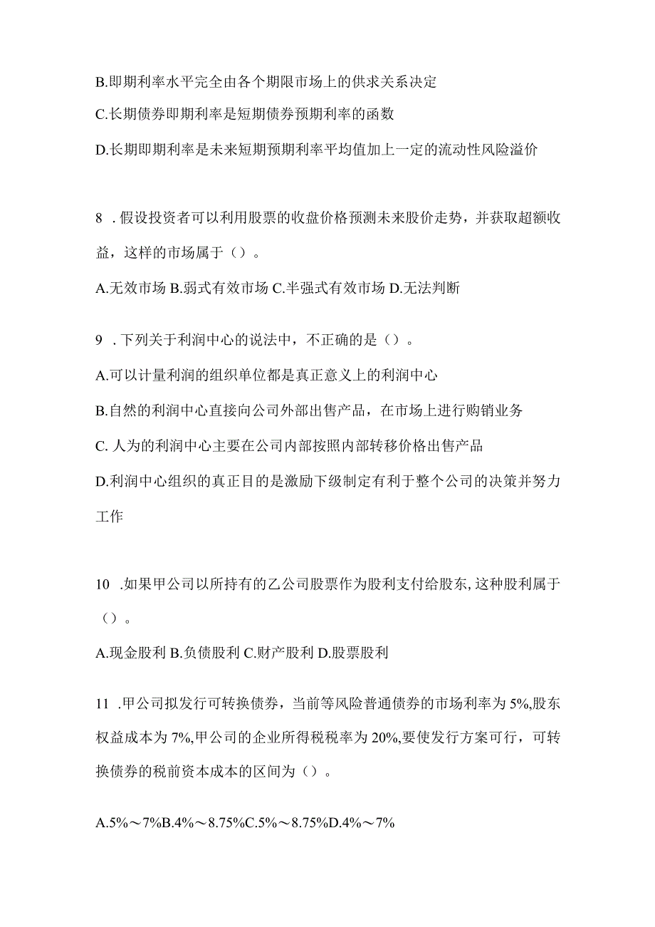 2024年度注册会计师全国统一考试（CPA）《财务成本管理》高频错题及答案.docx_第3页