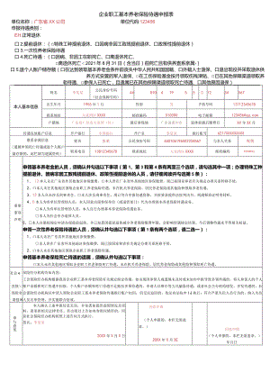 企业职工基本养老保险待遇申报表（正常退休样表）.docx