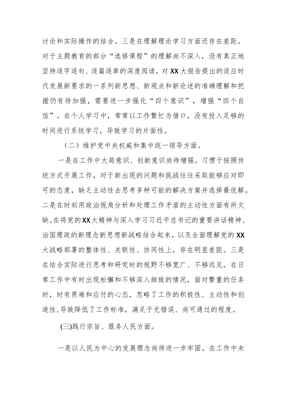 主题教育专题民主生活会个人对照检查材料.docx_第2页