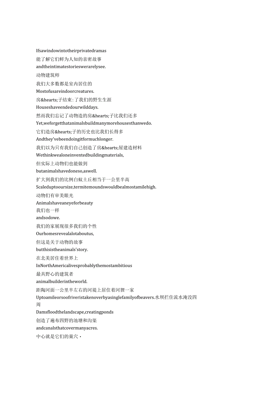 TheNaturalWorld：AnimalHouse《自然世界：动物之家（2011）》完整中英文对照剧本.docx_第2页