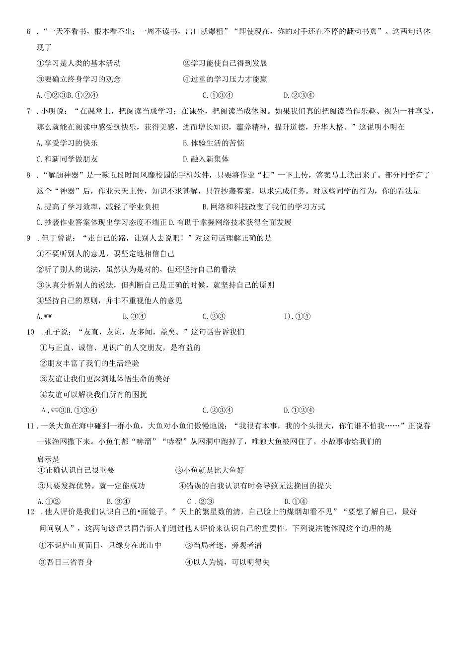 2018年北京房山初一（上）期中道德与法治试卷（教师版）.docx_第3页