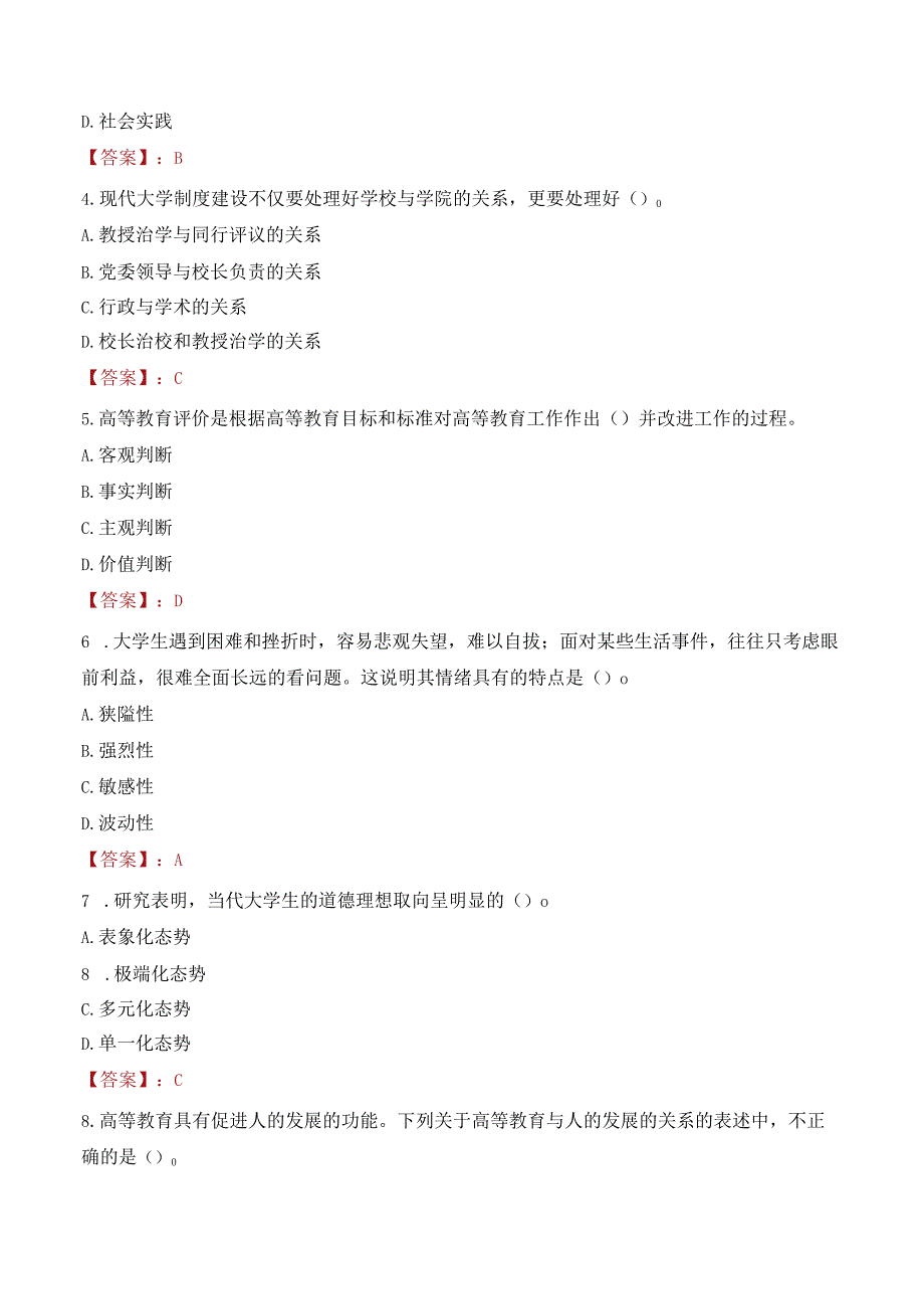 2023年遵义医科大学招聘考试真题.docx_第2页