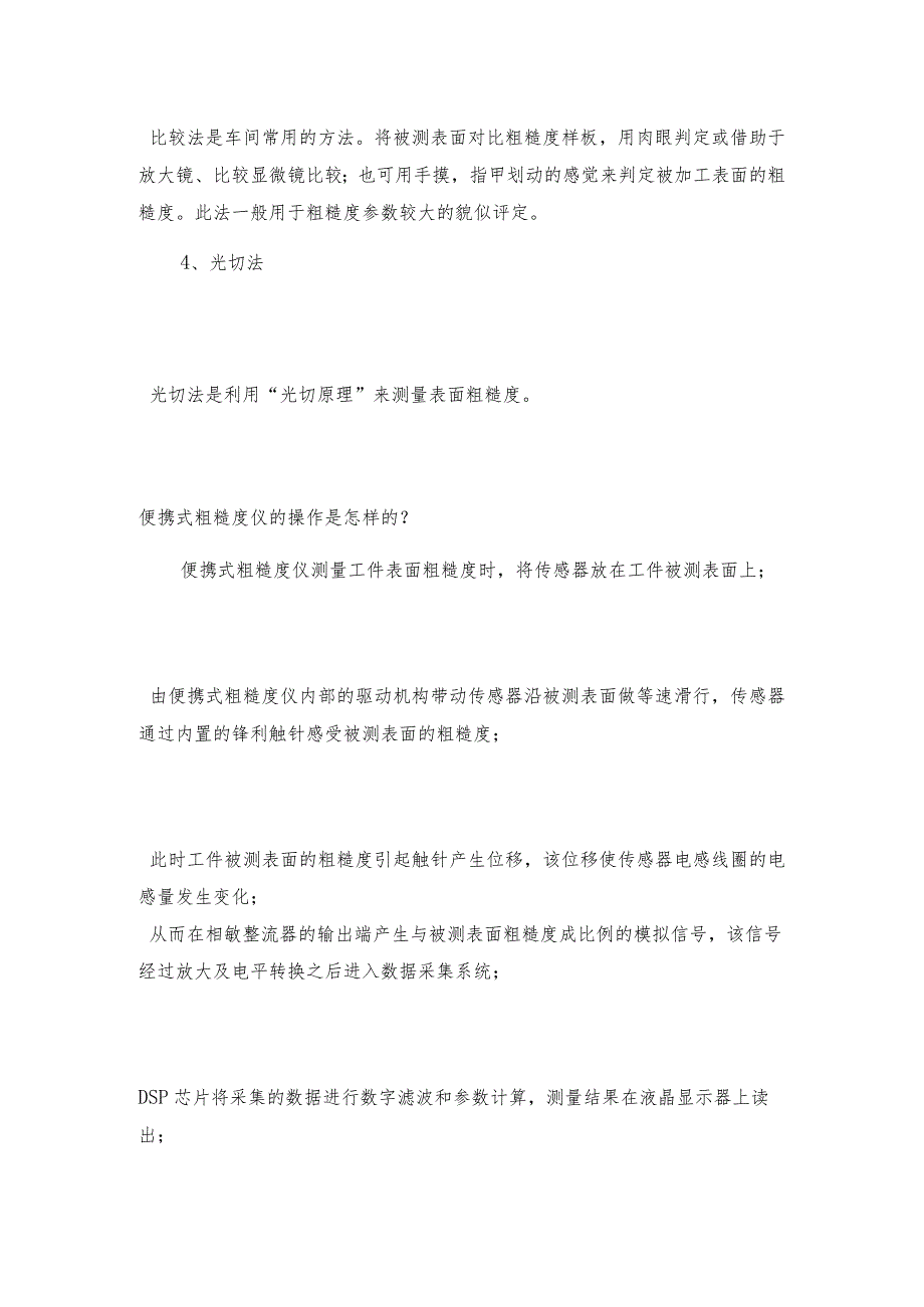 便携式粗糙度仪的测量方法便携式粗糙度仪如何操作.docx_第2页